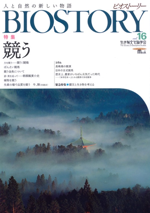 BIOSTORY 16