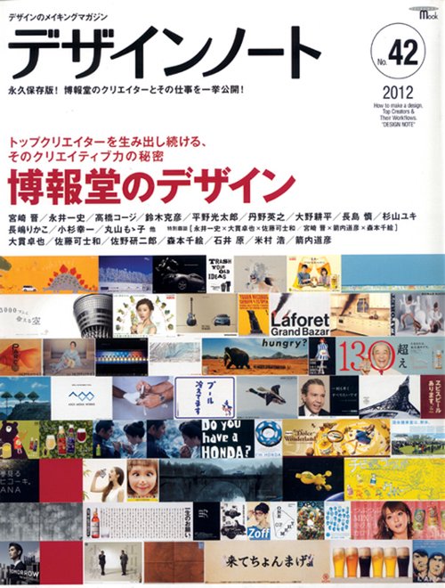 デザインノート デザインのメイキングマガジン No.42(2012)
