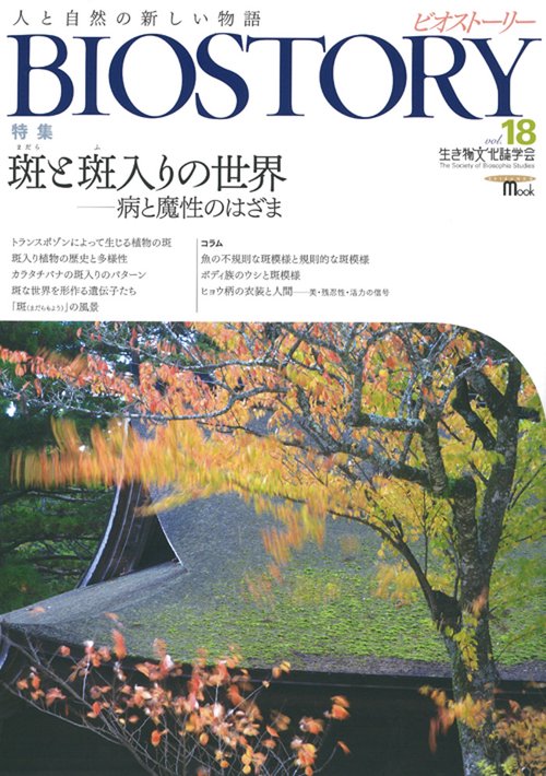 BIOSTORY 18