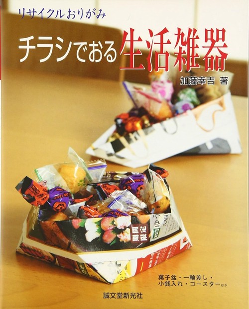 チラシでおる生活雑器