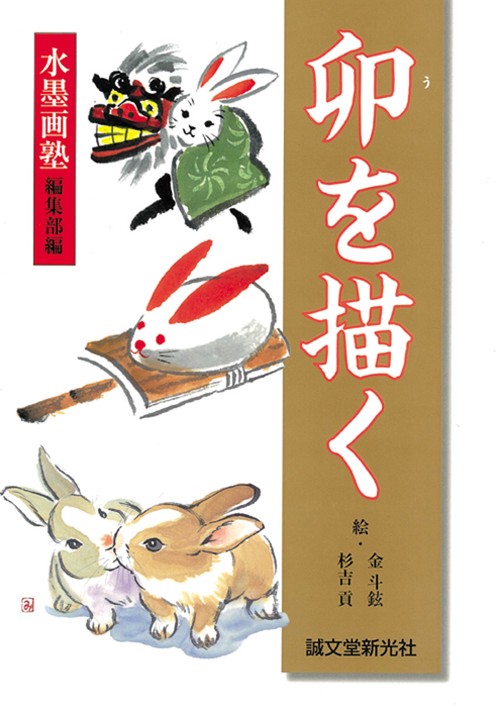 卯を描く