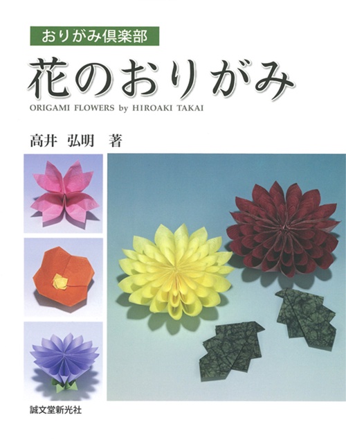 花のおりがみ