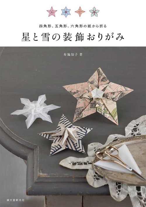 星と雪の装飾おりがみ