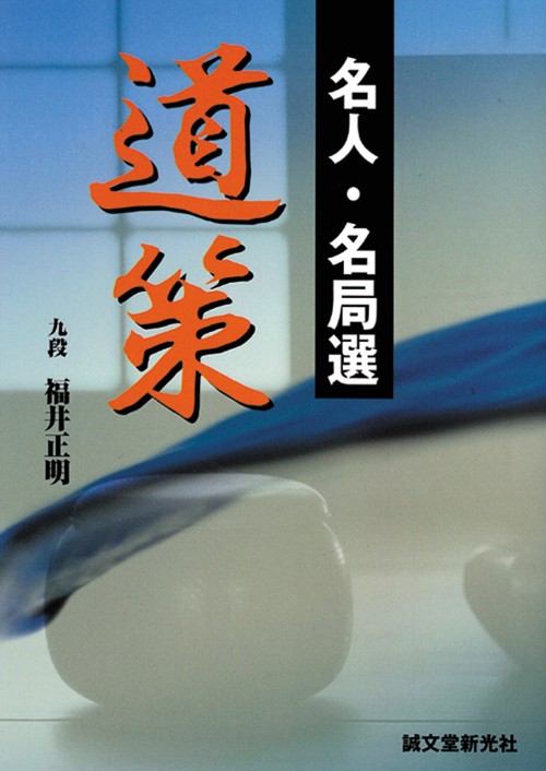 道策