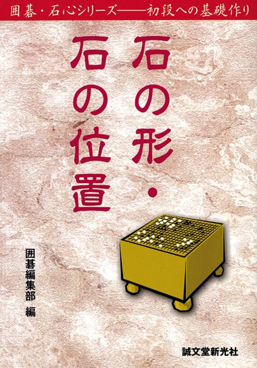 石の形・石の位置