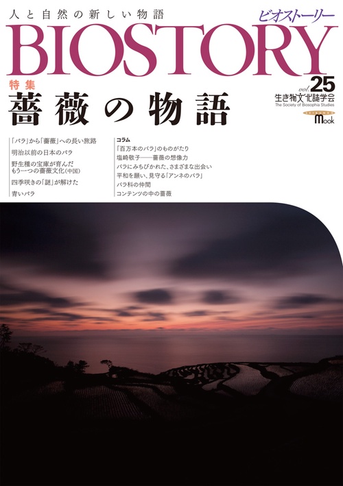 BIOSTORY 25