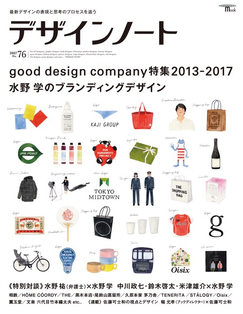 デザインノート 最新デザインの表現と思考のプロセスを追う No.76(2017)