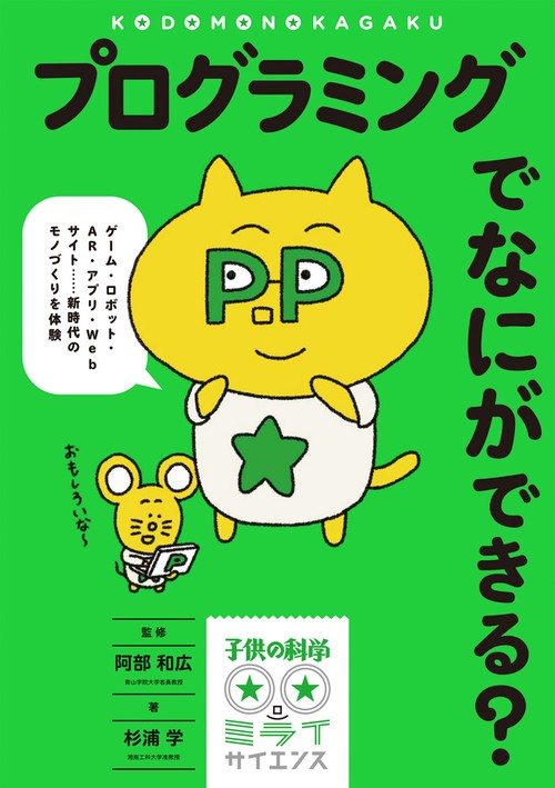 プログラミングでなにができる？