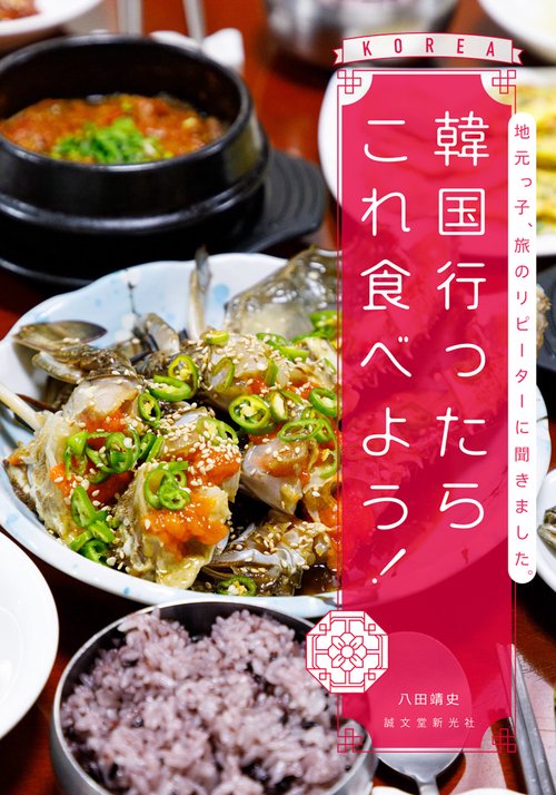 韓国行ったらこれ食べよう! 地元っ子、旅のリピーターに聞きました。
