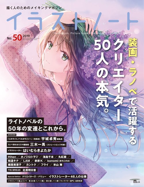 イラストノート  No.50