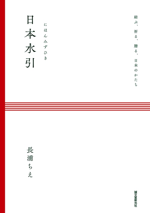 日本水引