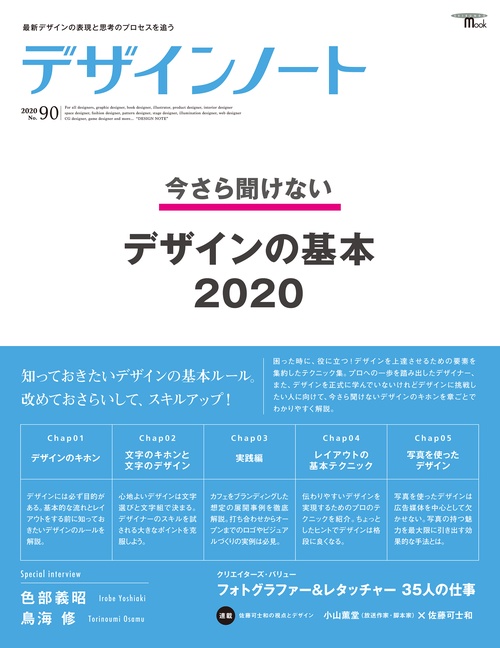 デザインノート No.90
