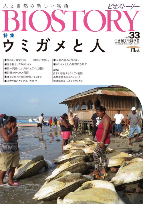 BIOSTORY vol.33