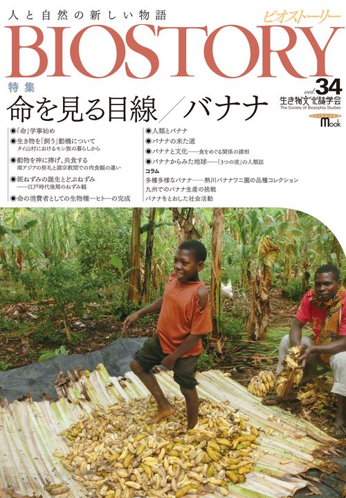 BIOSTORY  vol.34