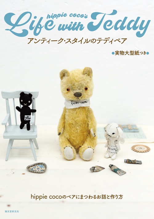 アンティーク・スタイルのテディベア