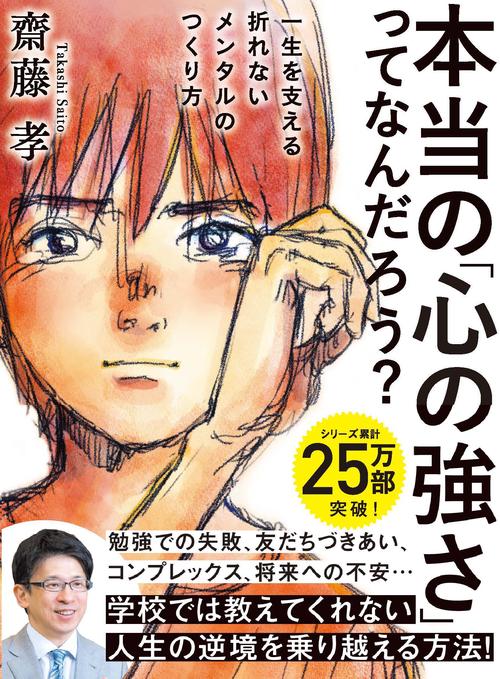 本当の「心の強さ」ってなんだろう？