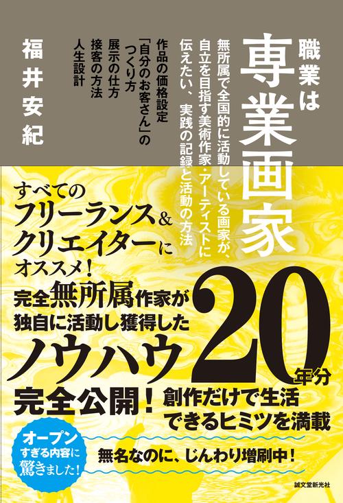 職業は専業画家