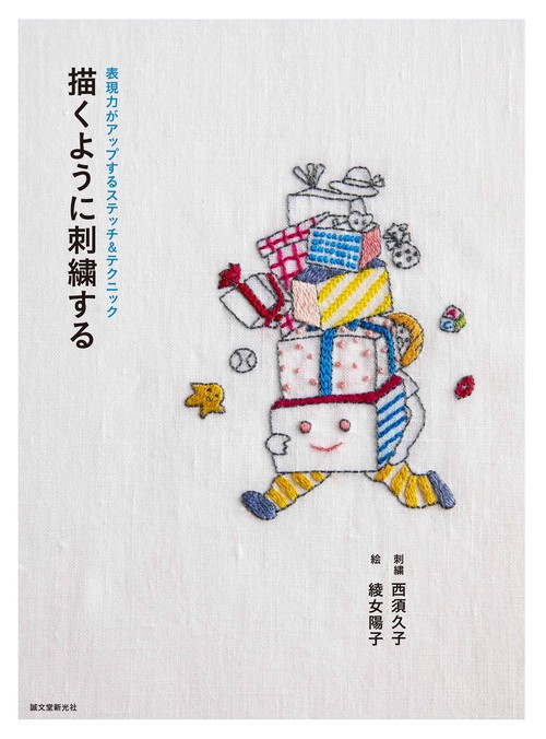 描くように刺繍する