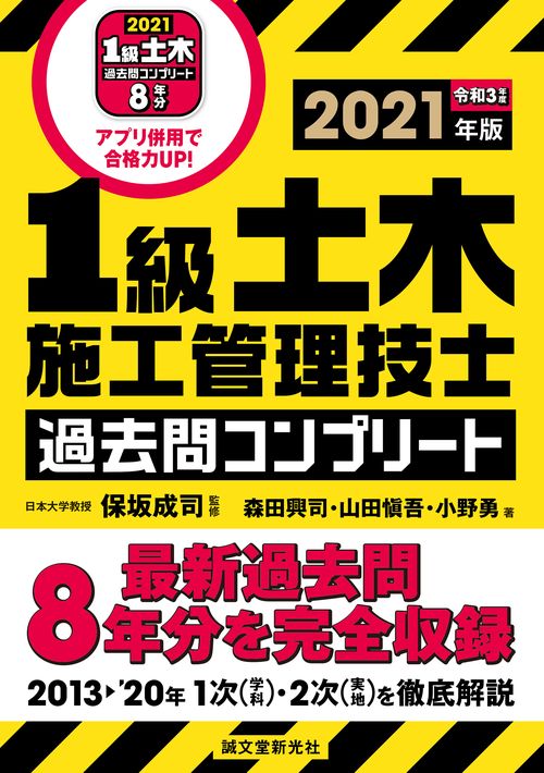 1級土木施工管理技士 過去問コンプリート 2021年版