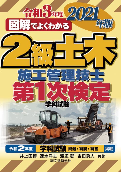 2級土木施工管理技士 第1次検定 2021年版