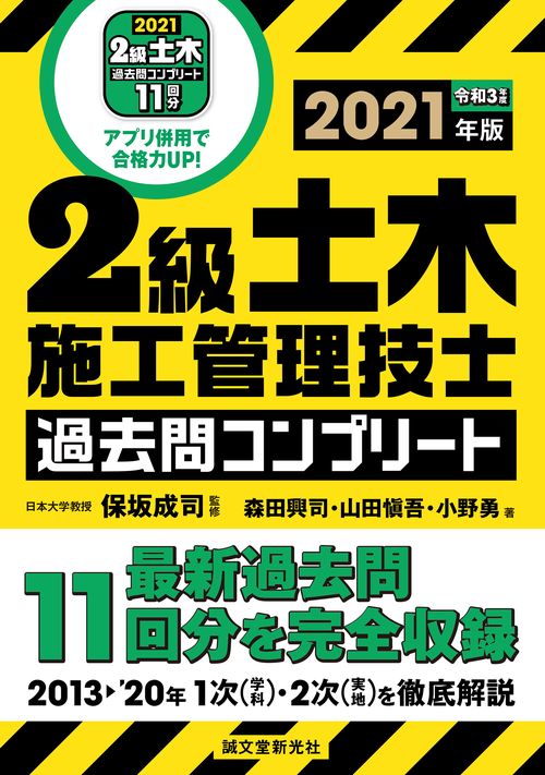 2級土木施工管理技士 過去問コンプリート 2021年版