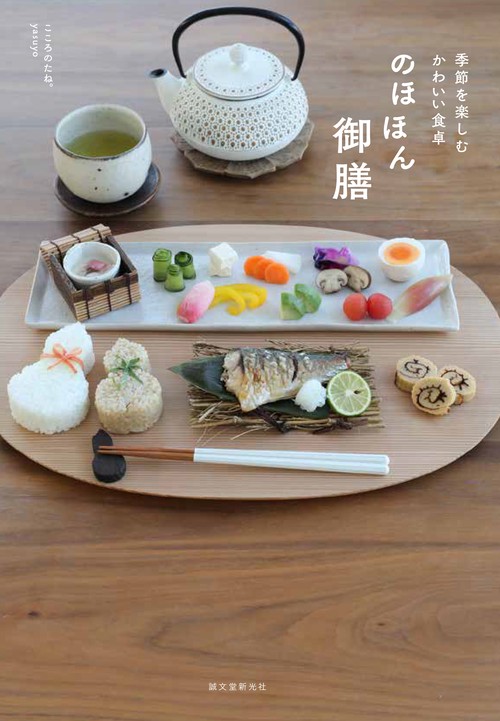 のほほん御膳