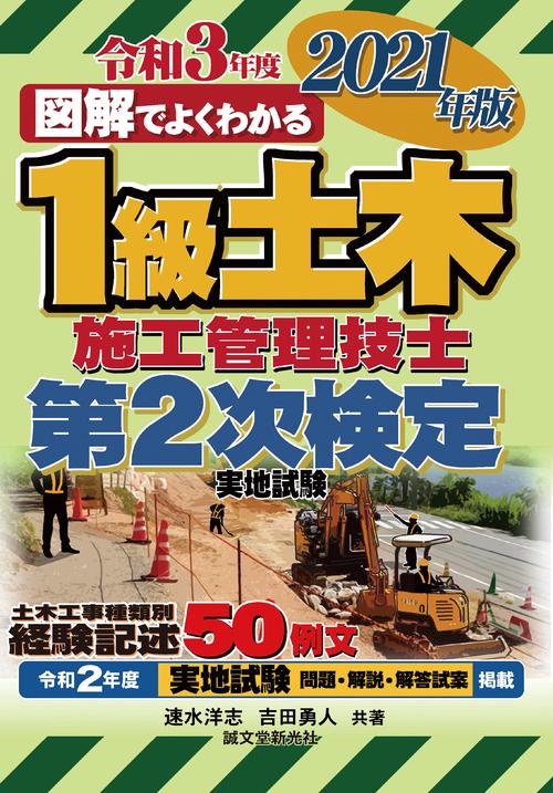 1級土木施工管理技士 第2次検定 2021年版