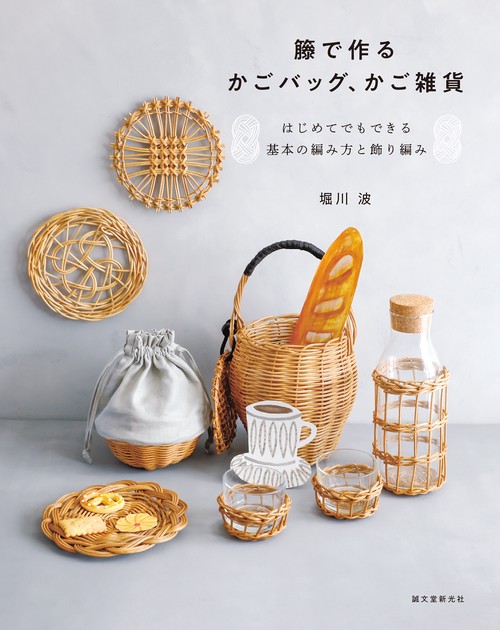 籐で作るかごバッグ、かご雑貨