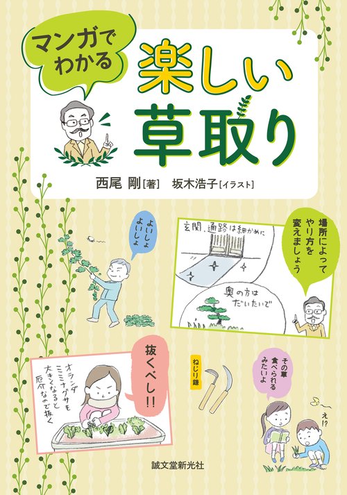 楽しい草取り