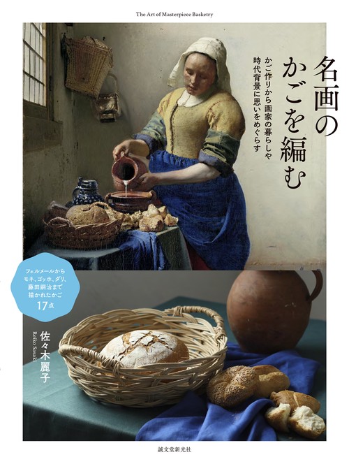 名画のかごを編む