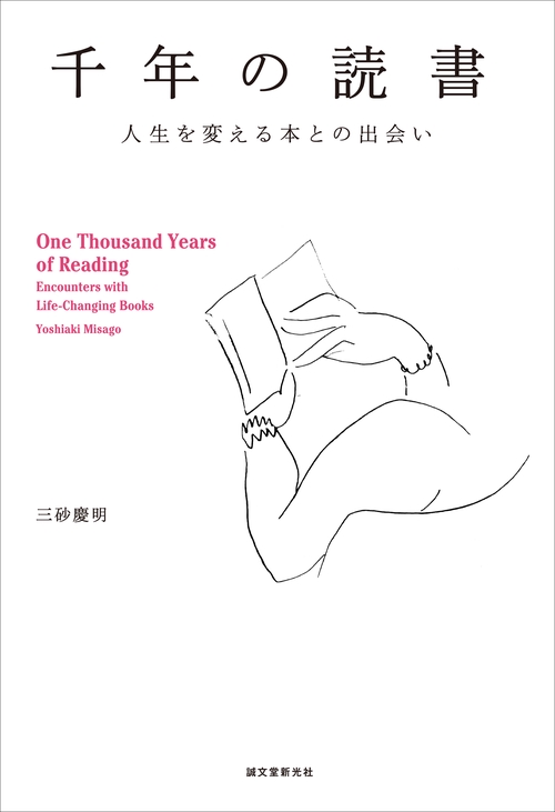 千年の読書