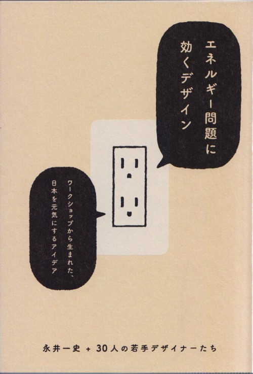 見てわかる！  エネルギー革命
