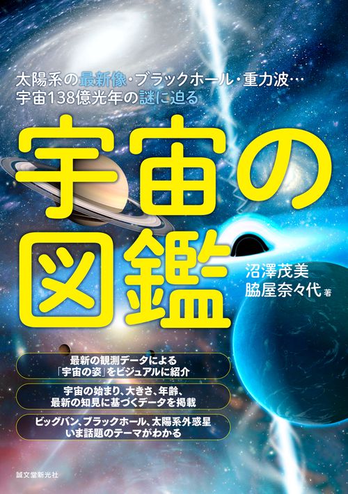 宇宙の図鑑