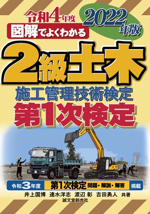 2級土木施工管理技術検定 第1次検定 2022年版