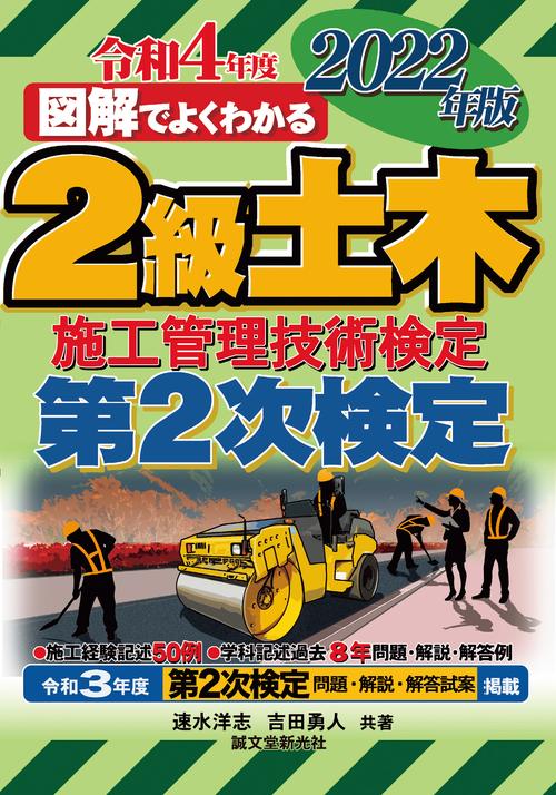 2級土木施工管理技術検定 第2次検定 2022年版