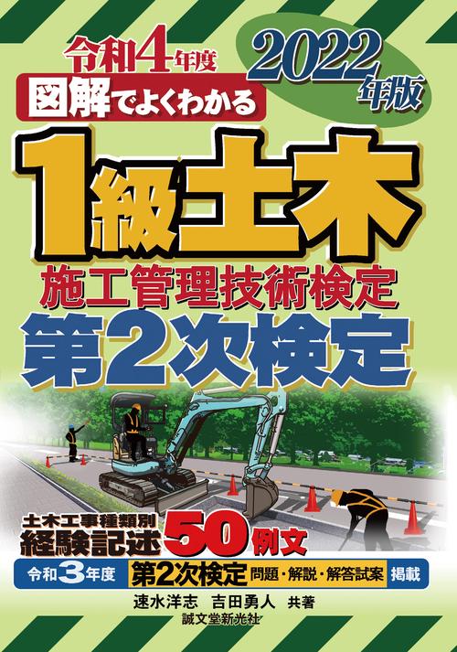 1級土木施工管理技術検定 第2次検定 2022年版
