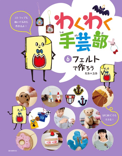 フェルトで作ろう