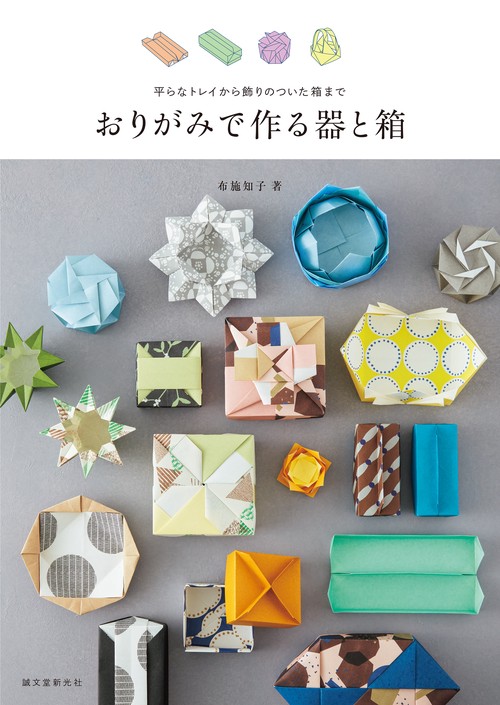 おりがみで作る器と箱