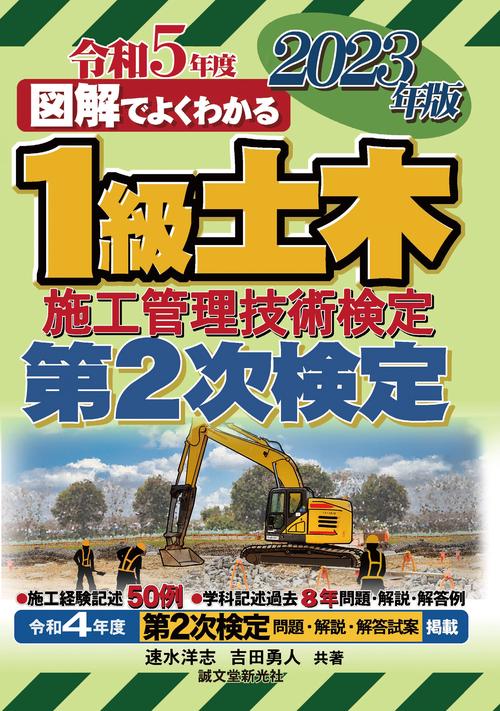 1級土木施工管理技術検定 第2次検定 2023年版
