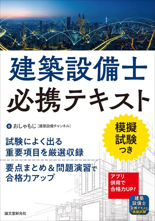 建築設備士必携テキスト – 丸善ジュンク堂書店ネットストア