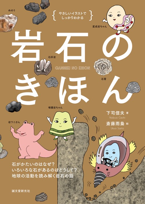岩石のきほん