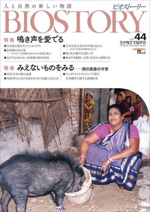 BIOSTORY vol.44