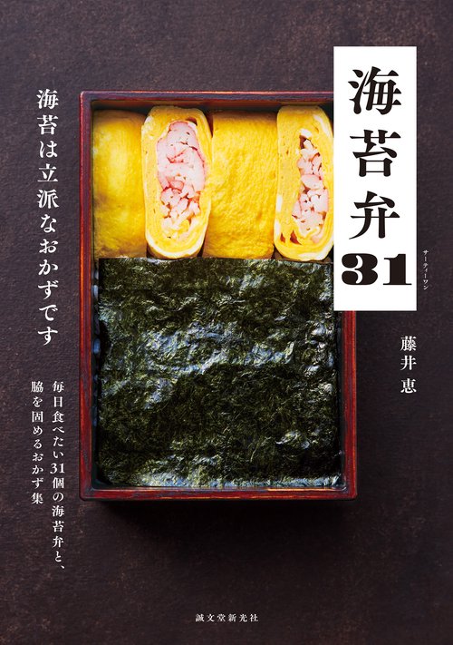 海苔弁31