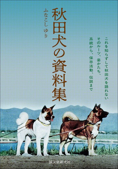 秋田犬の資料集