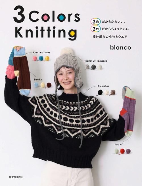 ３ Colors Knitting