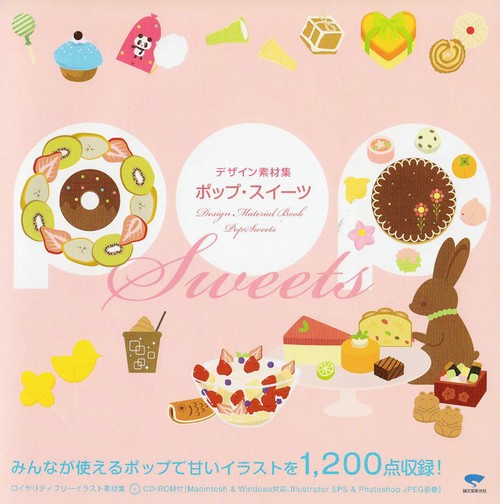 デザイン素材集ポップ・スイーツ