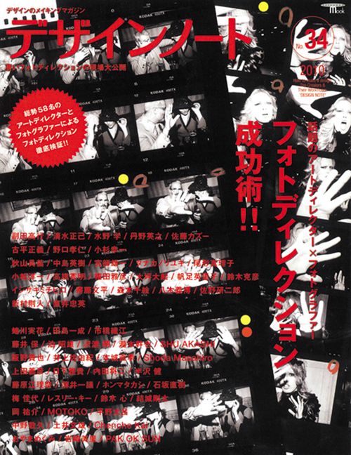 デザインノート デザインのメイキングマガジン No.34(2010)