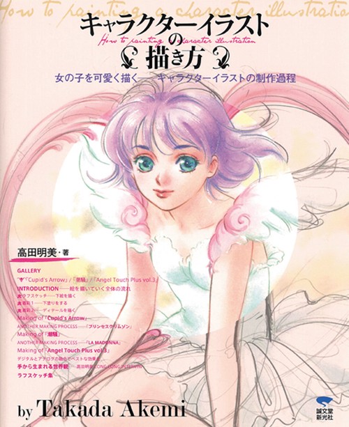 キャラクターイラストの描き方 女の子を可愛く描く-キャラクターイラストの制作過程