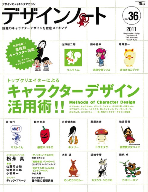 デザインノート デザインのメイキングマガジン No.36(2011)