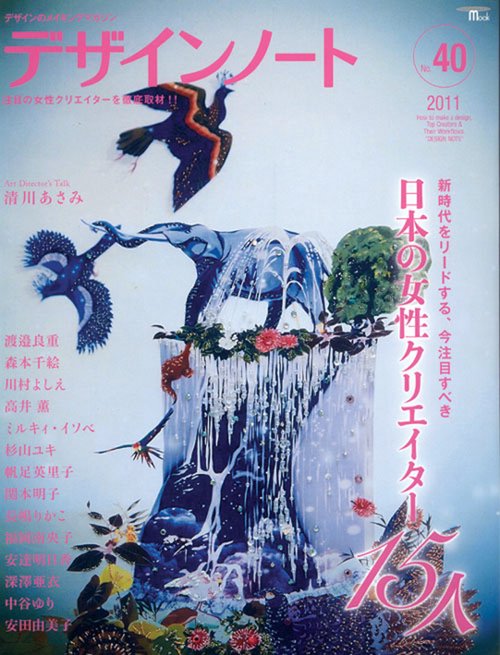 デザインノート デザインのメイキングマガジン No.40(2011)
